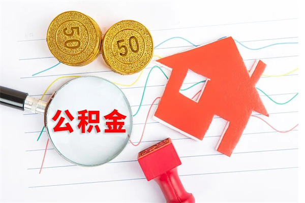 广西住房公积金封存怎么提（公积金封存后提取流程）