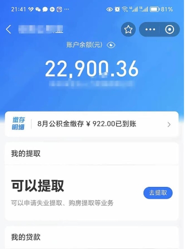 广西离职当天可以取公积金吗（离职当天能取公积金吗）