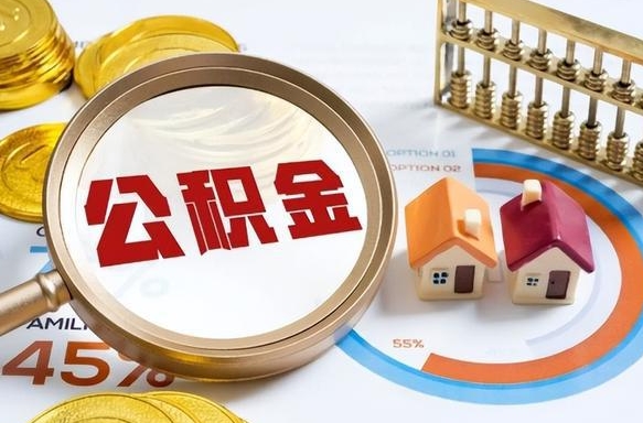 广西在职人员怎么取住房公积金（在职人员怎么取公积金全额）